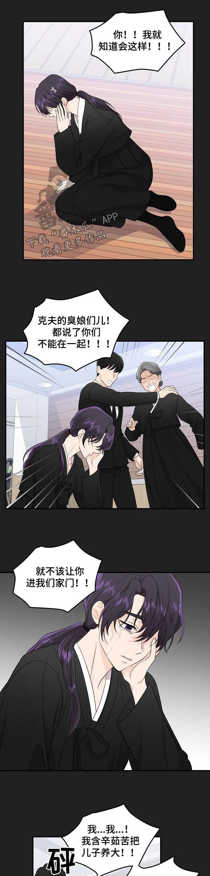 伥鬼漫画韩国漫画,第85章：【第二季】没用的东西3图