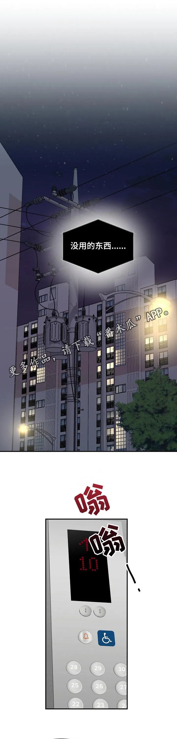 伥鬼漫画漫画,第86章：【第二季】最后的道别1图