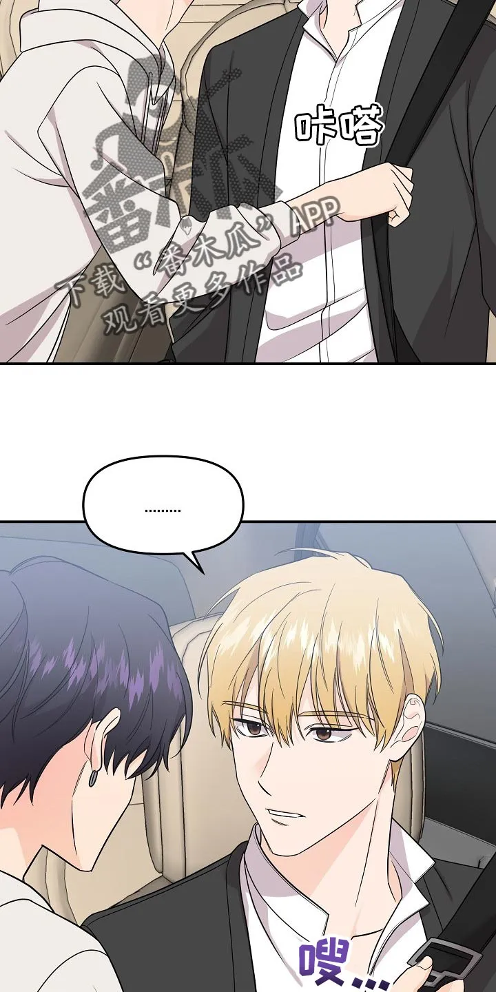 伥鬼漫画漫画,第108章：【第二季】敬语2图