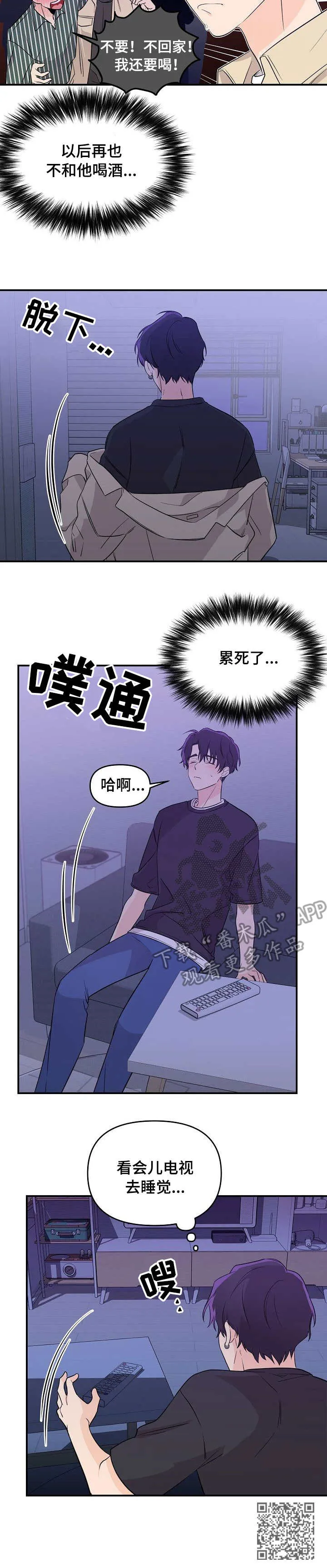 鬼漫画 超吓人漫画,第11章：喝酒10图