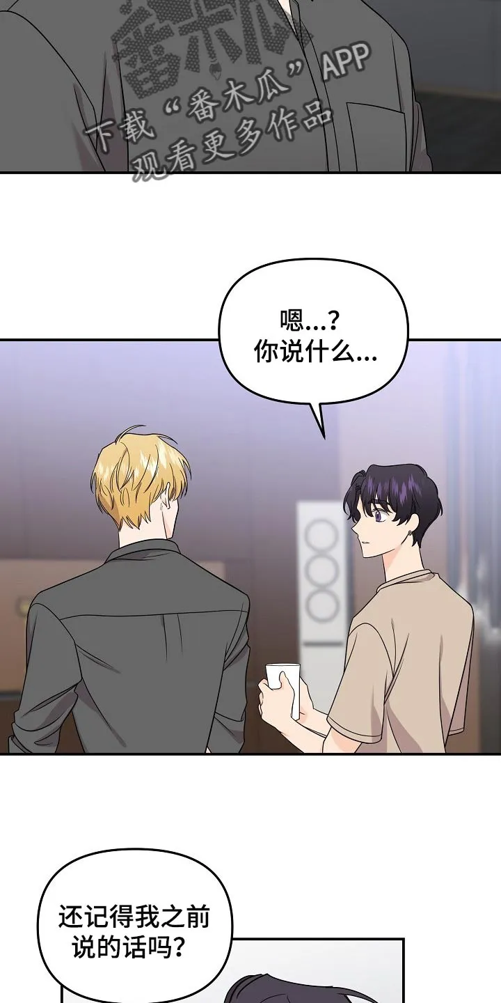 伥鬼漫画麻瓜漫画,第111章：【第二季】记忆在消失15图