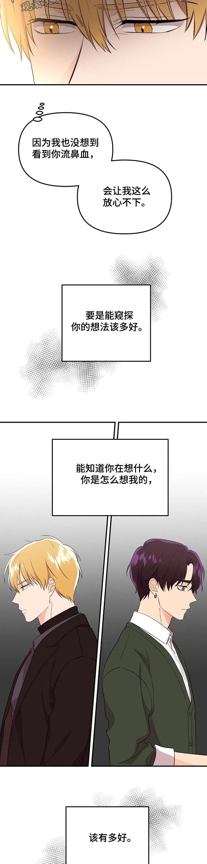 老虎养伥鬼的漫画国漫漫画,第44章：出了故障3图