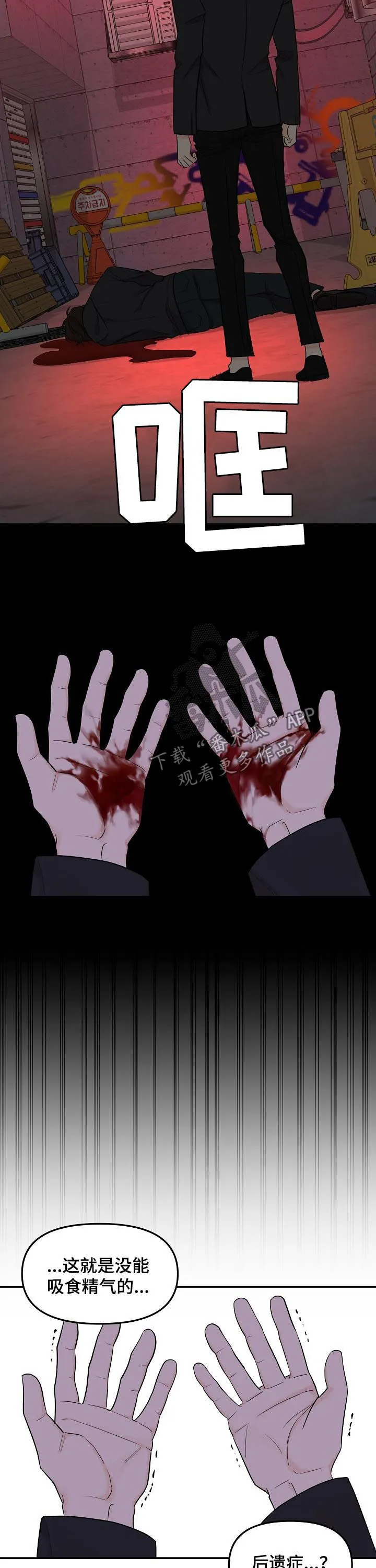 伥鬼漫画免费阅读漫画,第75章：【第二季】后遗症9图