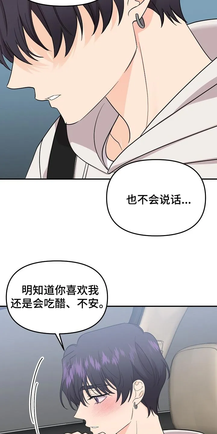 伥鬼漫画漫画,第107章：【第二季】心里不安7图