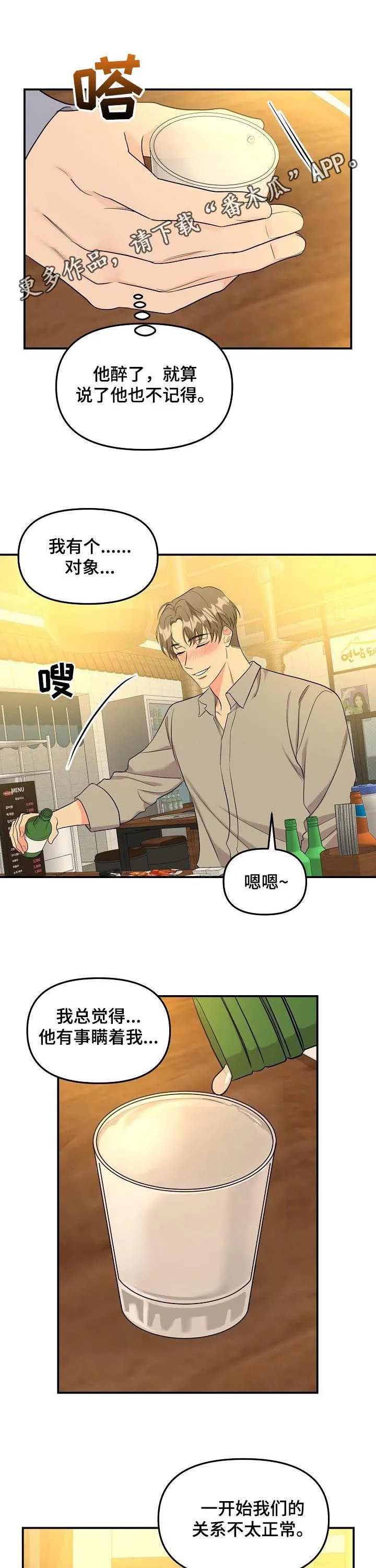 伥鬼漫画漫画,第77章：【第二季】送回家1图