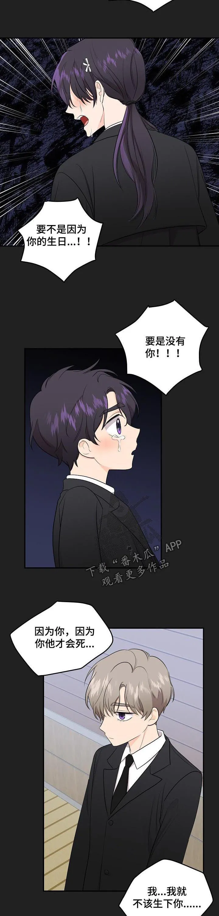 伥鬼漫画韩国漫画,第85章：【第二季】没用的东西6图