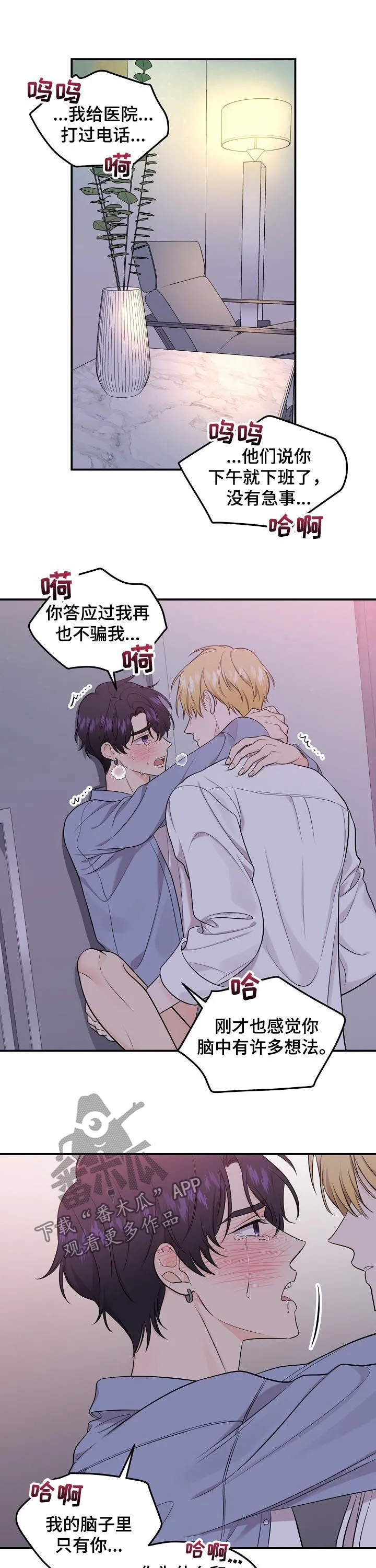 伥鬼漫画漫画,第79章：【第二季】我只有你9图