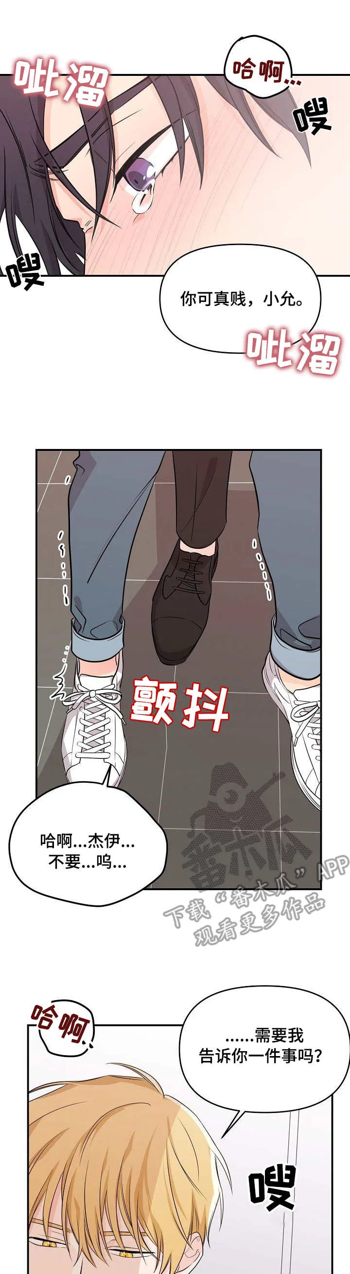 伥鬼漫画在线阅读漫画,第14章：崩溃8图