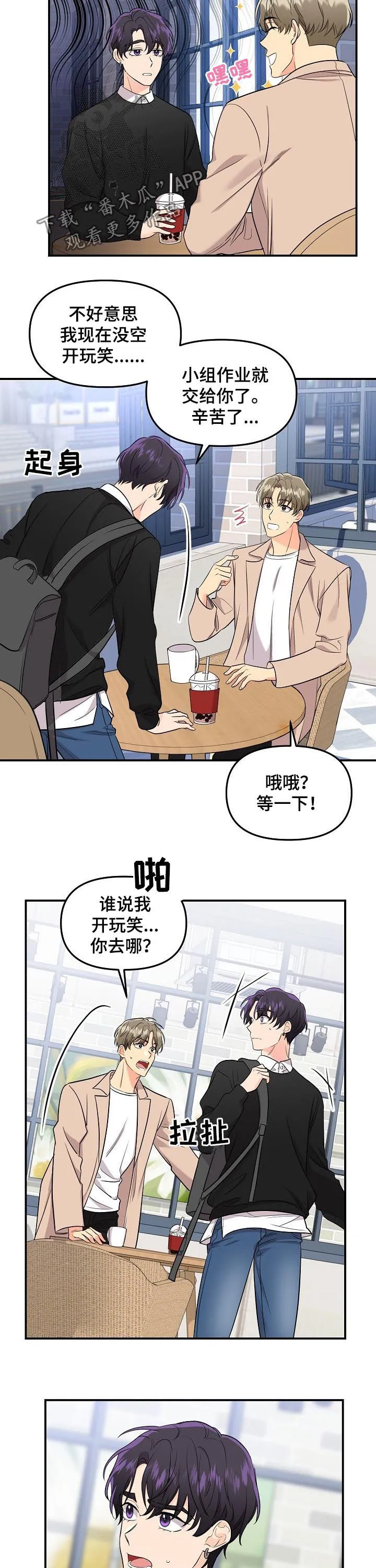 伥鬼漫画百度云漫画,第66章：【第二季】初恋5图