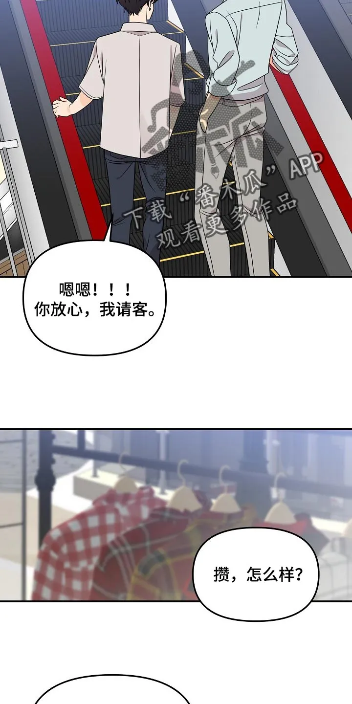 虎和伥鬼的漫画漫画,第116章：【第二季】找借口4图