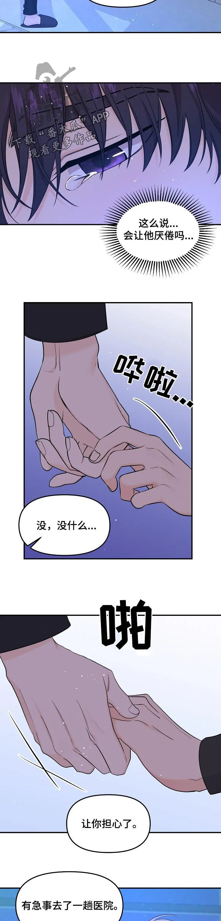 虎王伥鬼漫画叫什么漫画,第74章：【第二季】害怕11图