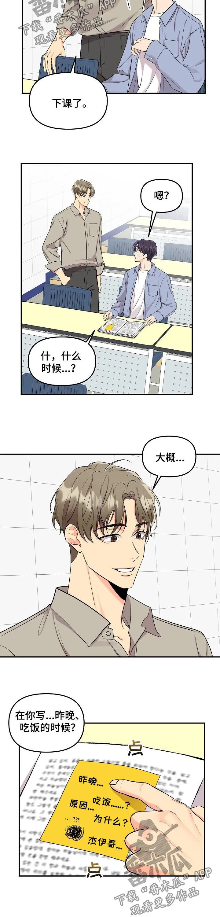 伥鬼漫画漫画,第76章：【第二季】喝酒4图