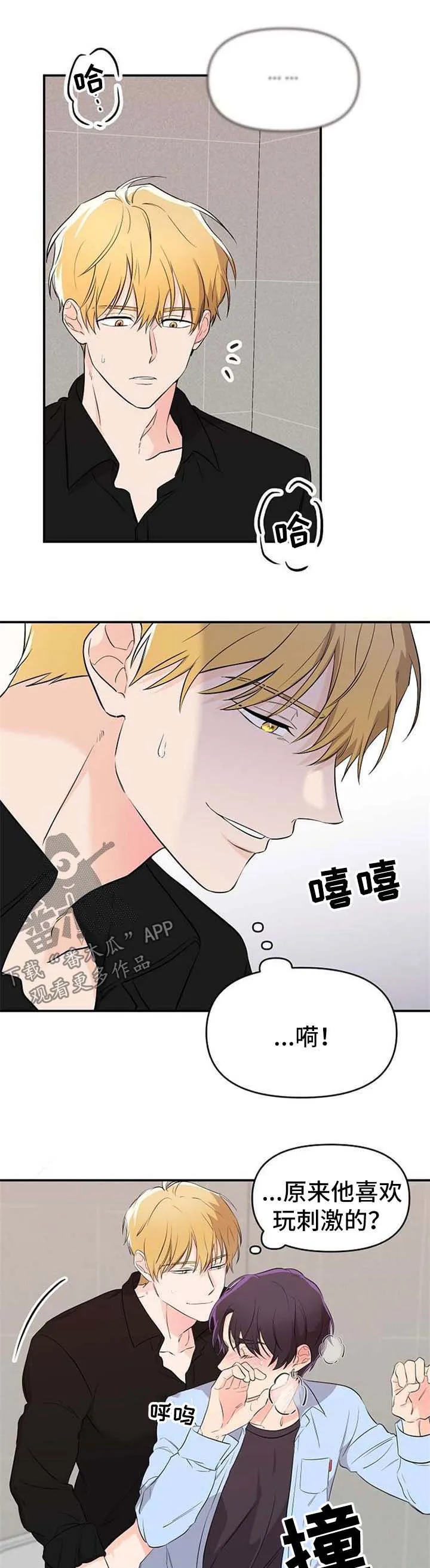 虎和伥鬼的漫画漫画,第15章：厕所密事9图