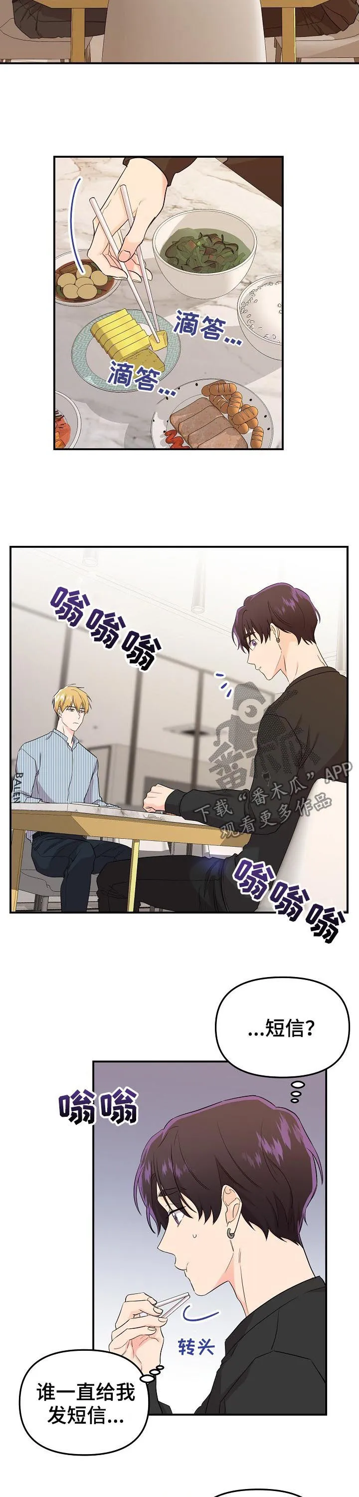 伥鬼漫画漫画,第41章：代班5图