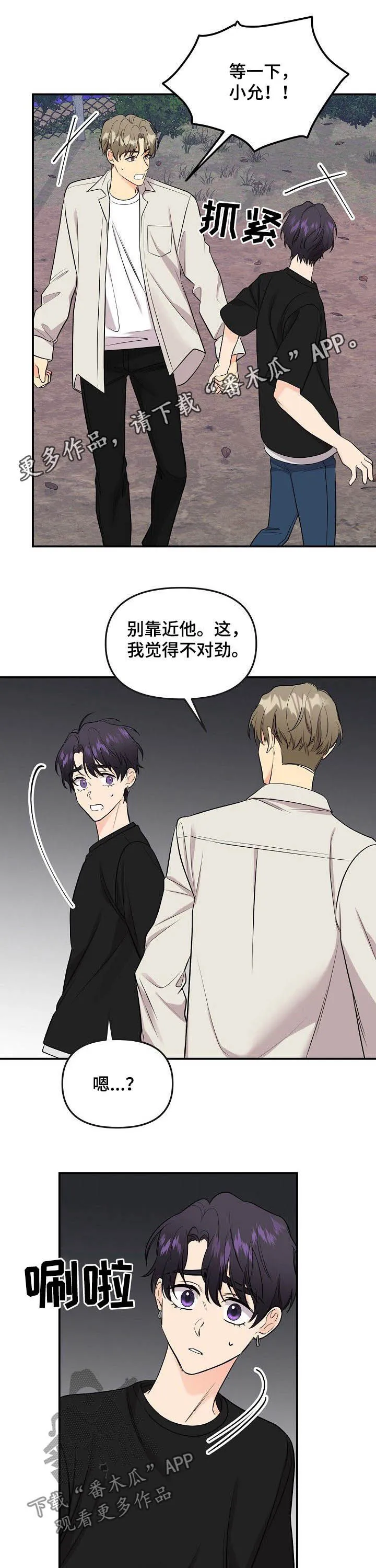 伥鬼漫画漫画,第91章：【第二季】杀了他1图