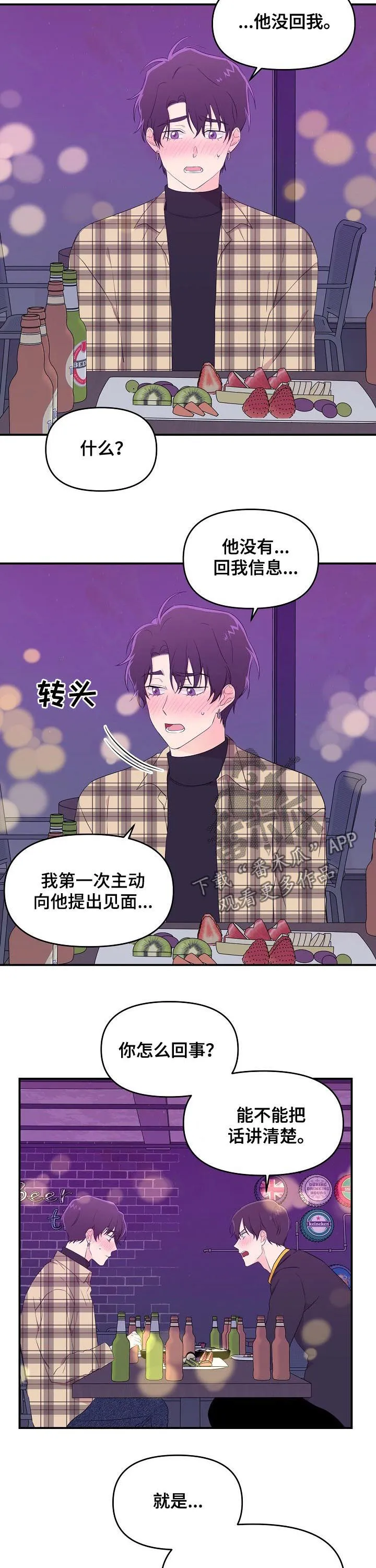 伥鬼漫画漫画,第28章：欲情故纵4图