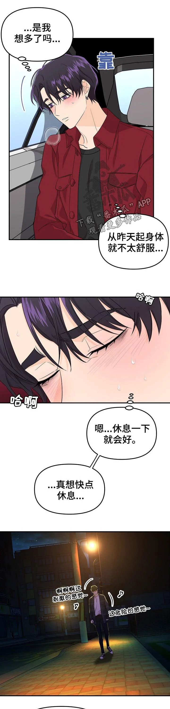 虎王伥鬼漫画叫什么漫画,第42章：神经病7图