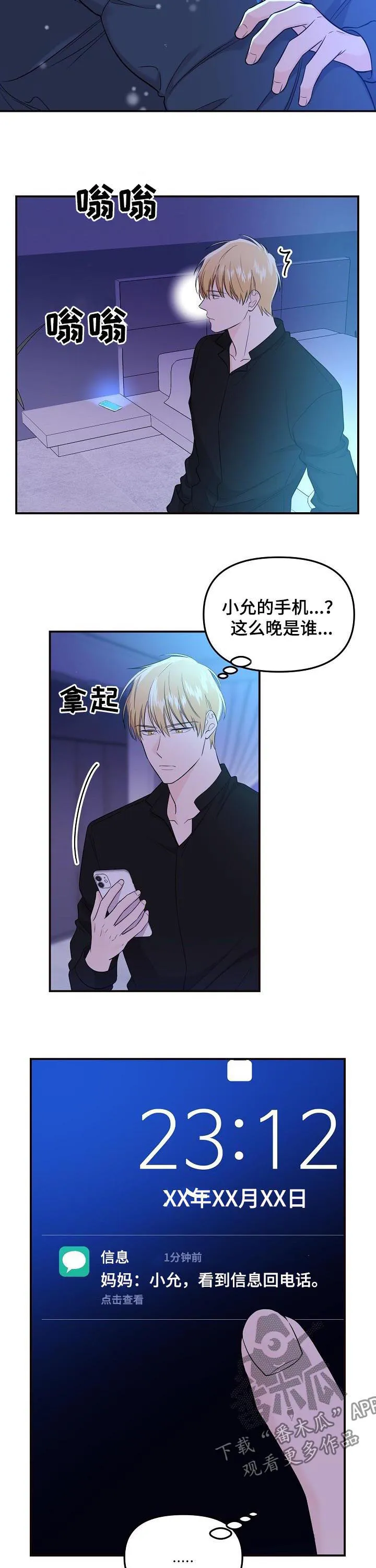 关于伥鬼与虎妖的漫画漫画,第60章：所有爱都给你（第一季完结）8图