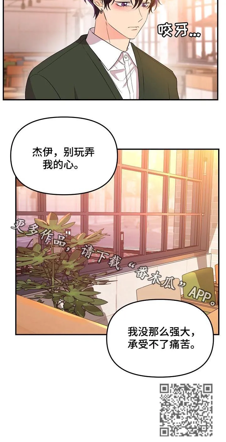 伥鬼漫画漫画,第43章：没那么强大12图