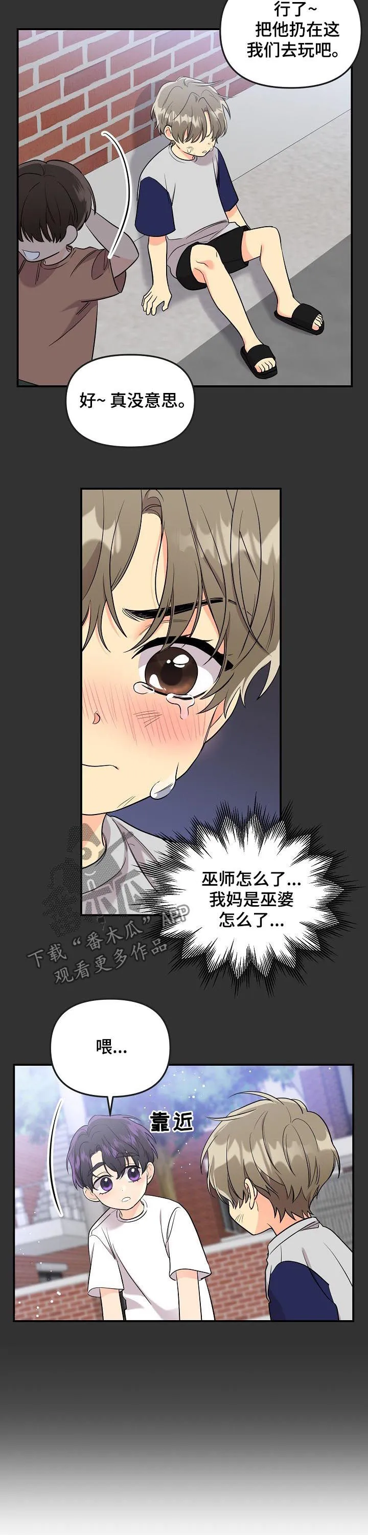 伥鬼漫画百度云漫画,第66章：【第二季】初恋10图