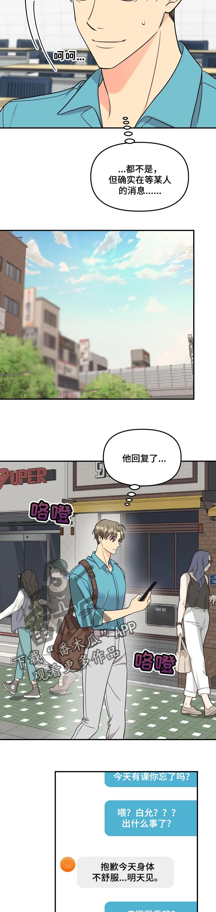 伥鬼漫画漫画,第103章：【第二季】探望3图