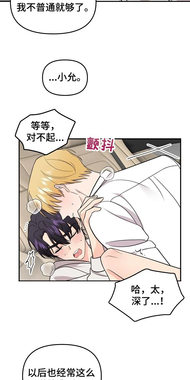 伥鬼漫画漫画,第108章：【第二季】敬语12图