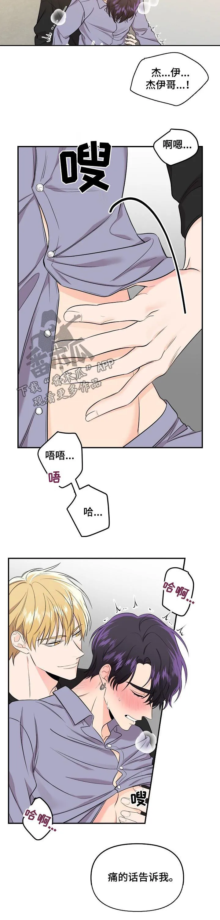 伥鬼漫画韩国漫画,第62章：【第二季】着急会受伤4图