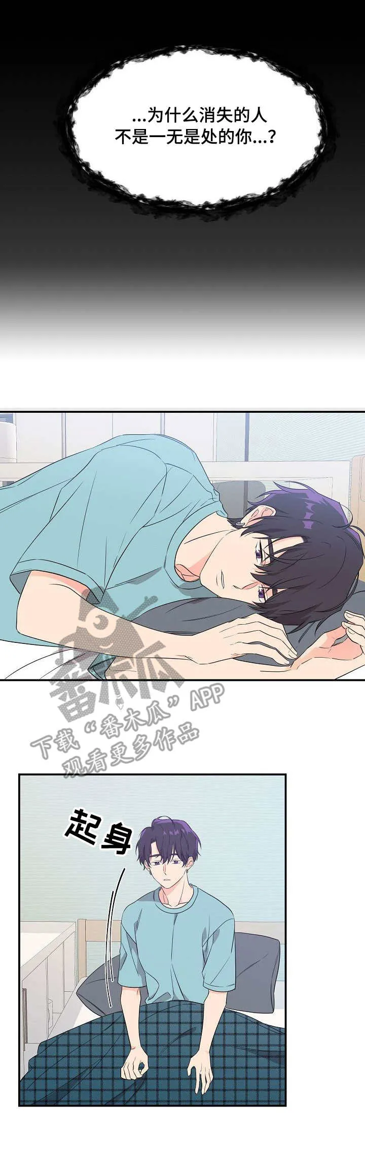 伥鬼漫画漫画,第6章：命运8图