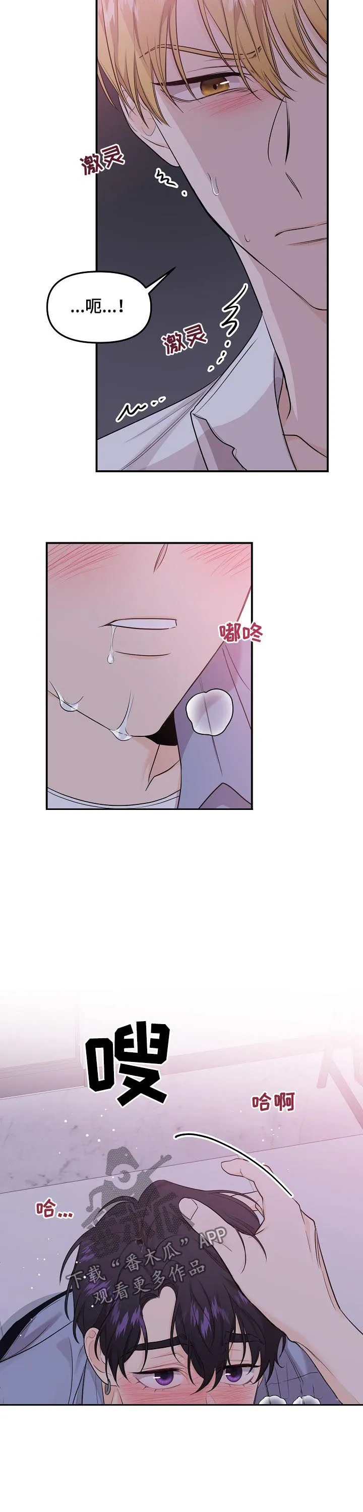 伥鬼漫画在线阅读漫画,第78章：【第二季】别勉强自己4图