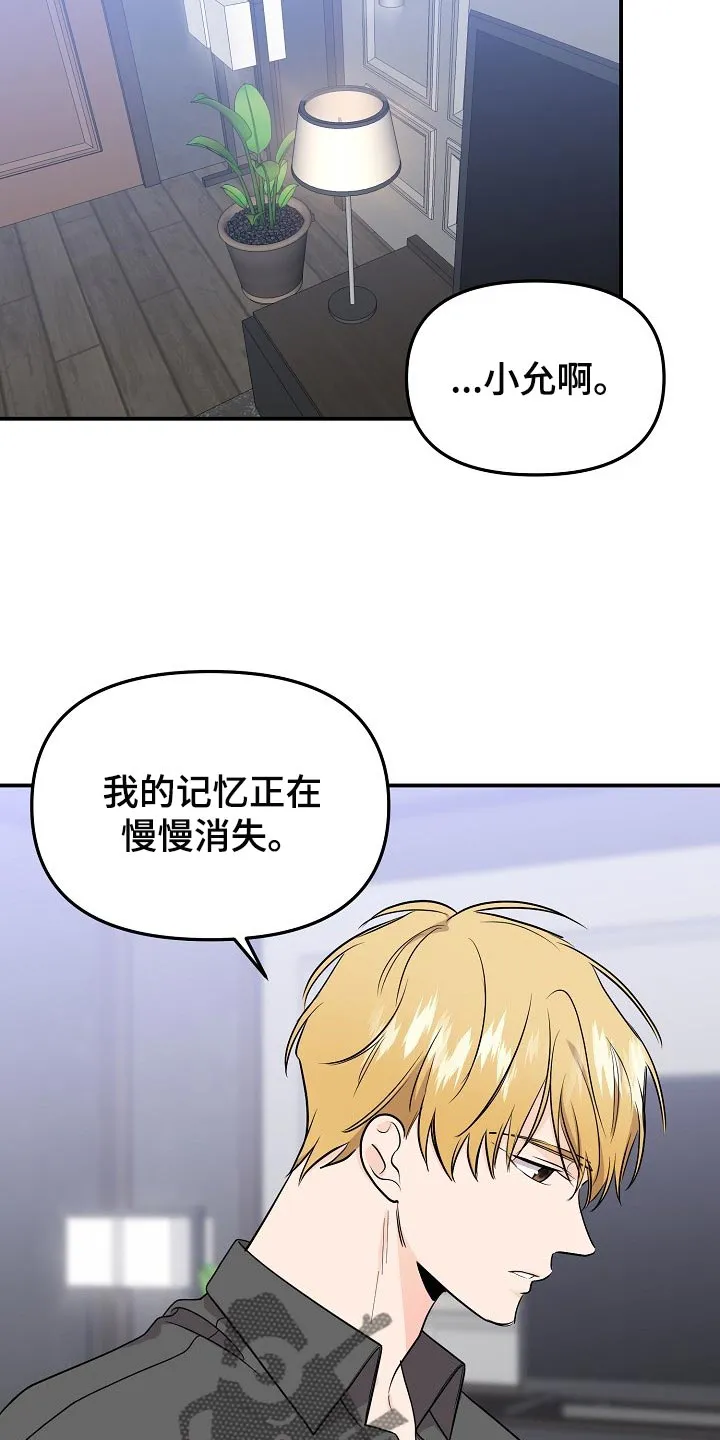 伥鬼漫画麻瓜漫画,第111章：【第二季】记忆在消失14图