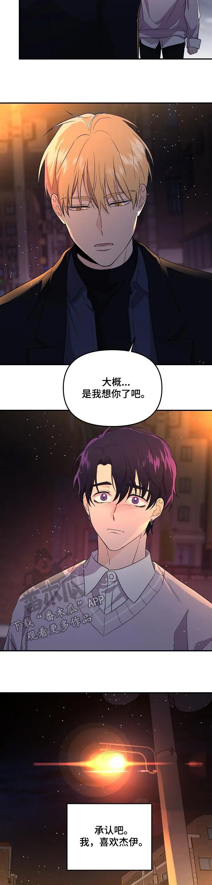 老虎养伥鬼的漫画国漫漫画,第44章：出了故障9图