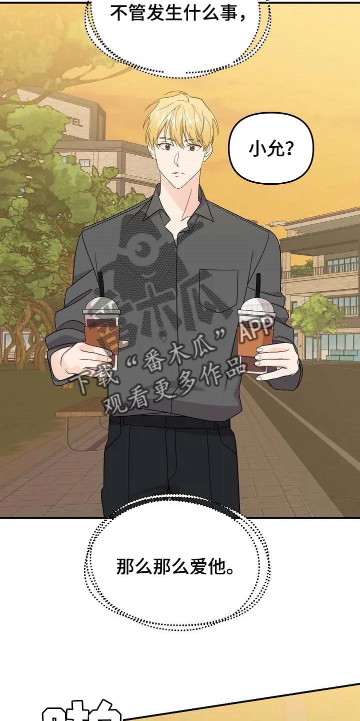 伥鬼漫画漫画,第110章：【第二季】全都告诉我吧19图