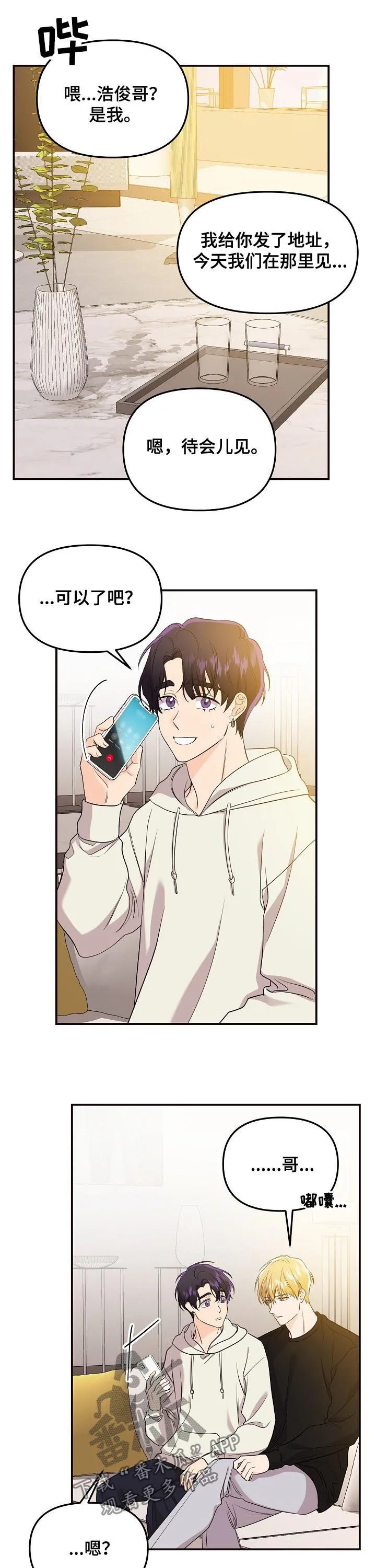 伥鬼漫画漫画,第59章：我想听10图