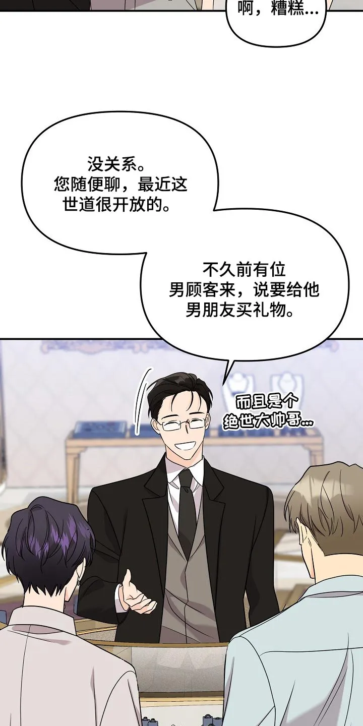 虎和伥鬼的漫画漫画,第116章：【第二季】找借口12图