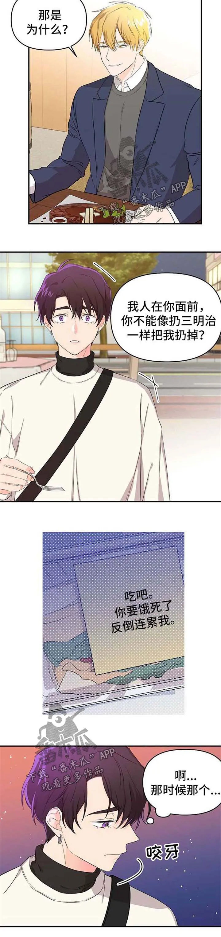 伥鬼漫画漫画,第18章：让你幸福的方法3图
