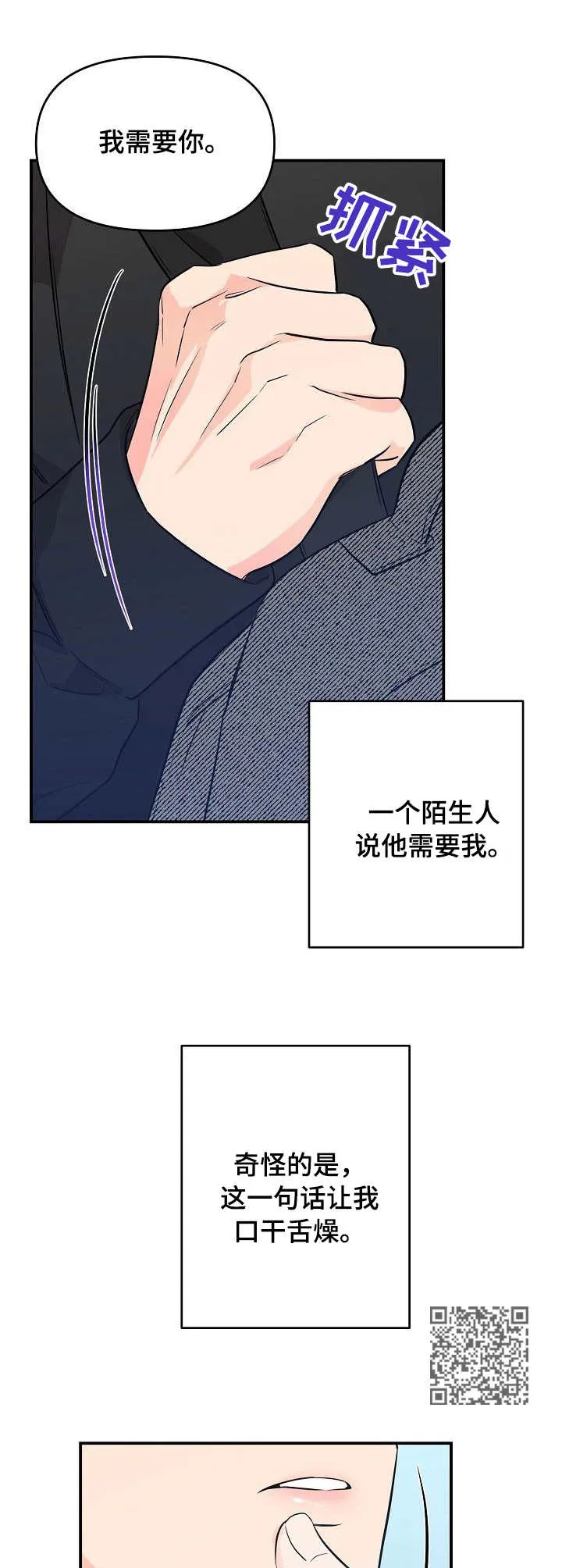 老虎养伥鬼的漫画国漫漫画,第8章：蛊惑6图