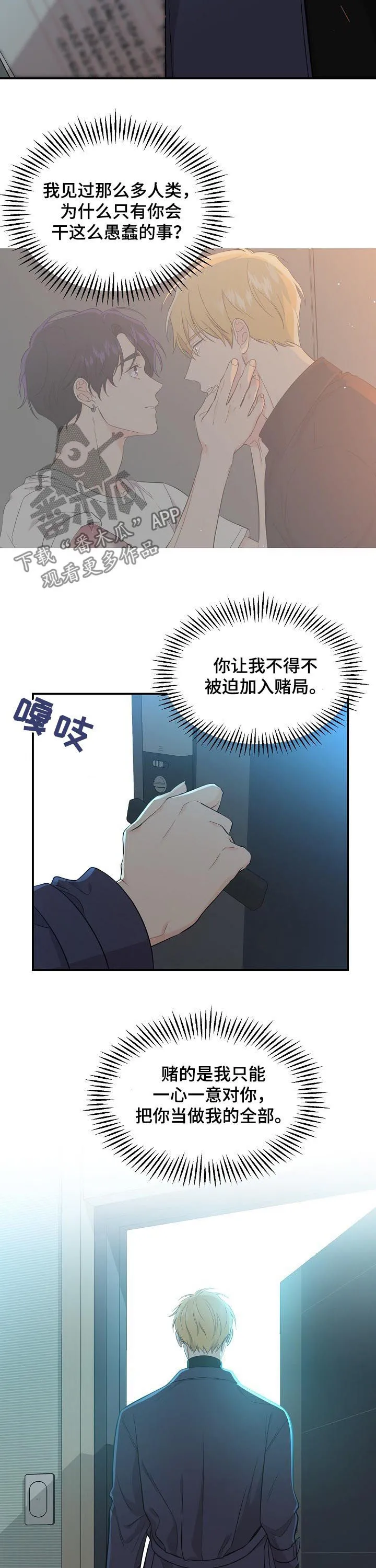 虎和伥鬼的漫画漫画,第53章：加入赌局8图