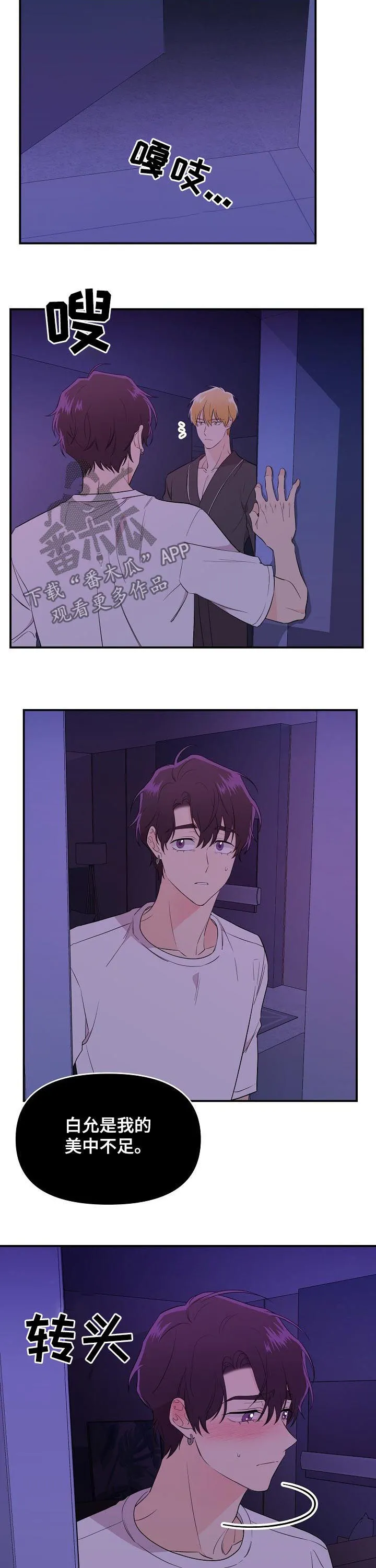 虎和伥鬼的漫画漫画,第40章：鼻血8图