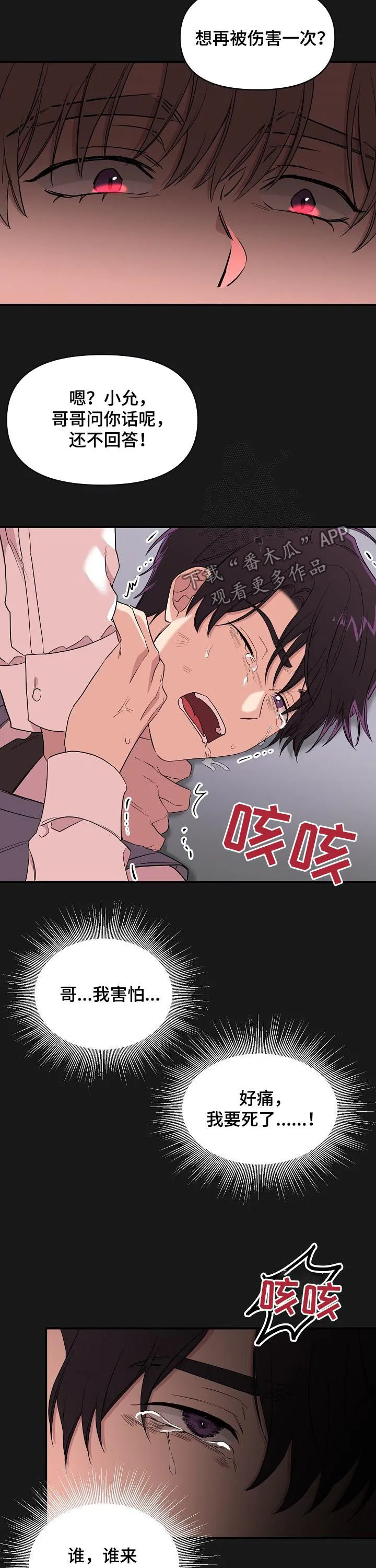伥鬼漫画韩国漫画,第32章：废物5图
