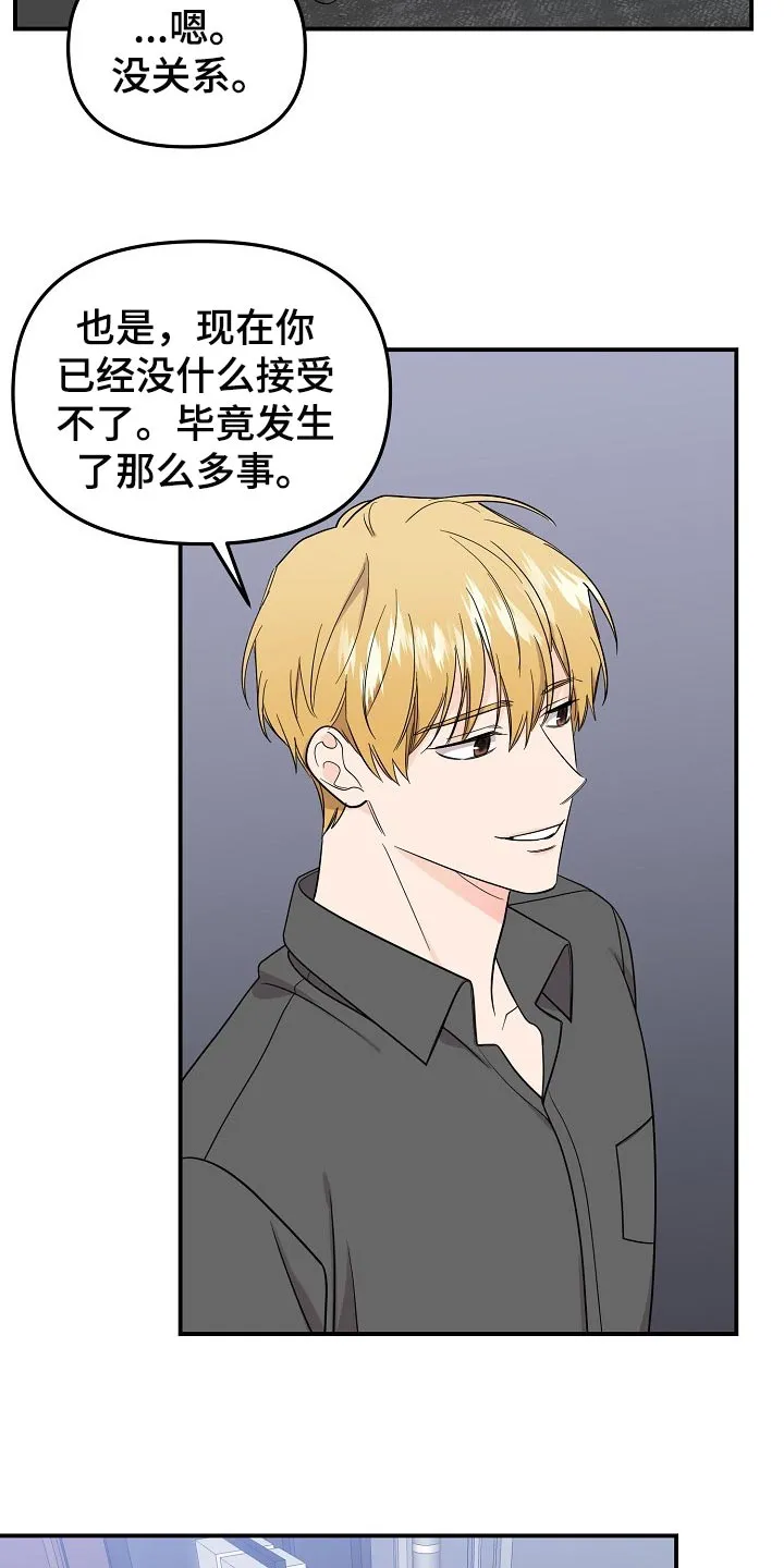 伥鬼漫画麻瓜漫画,第111章：【第二季】记忆在消失13图