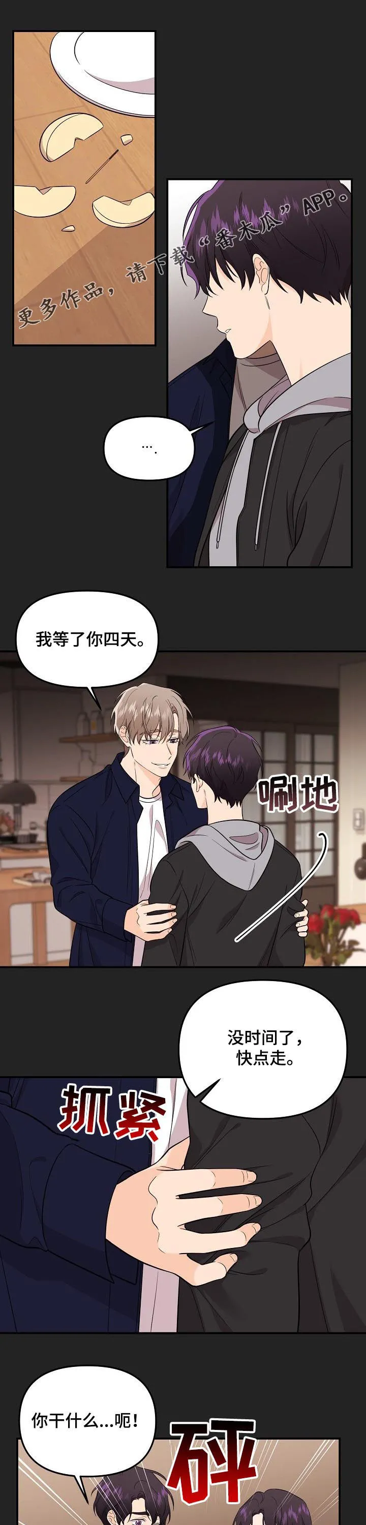 伥鬼漫画在线阅读漫画,第50章：被爱的资格1图