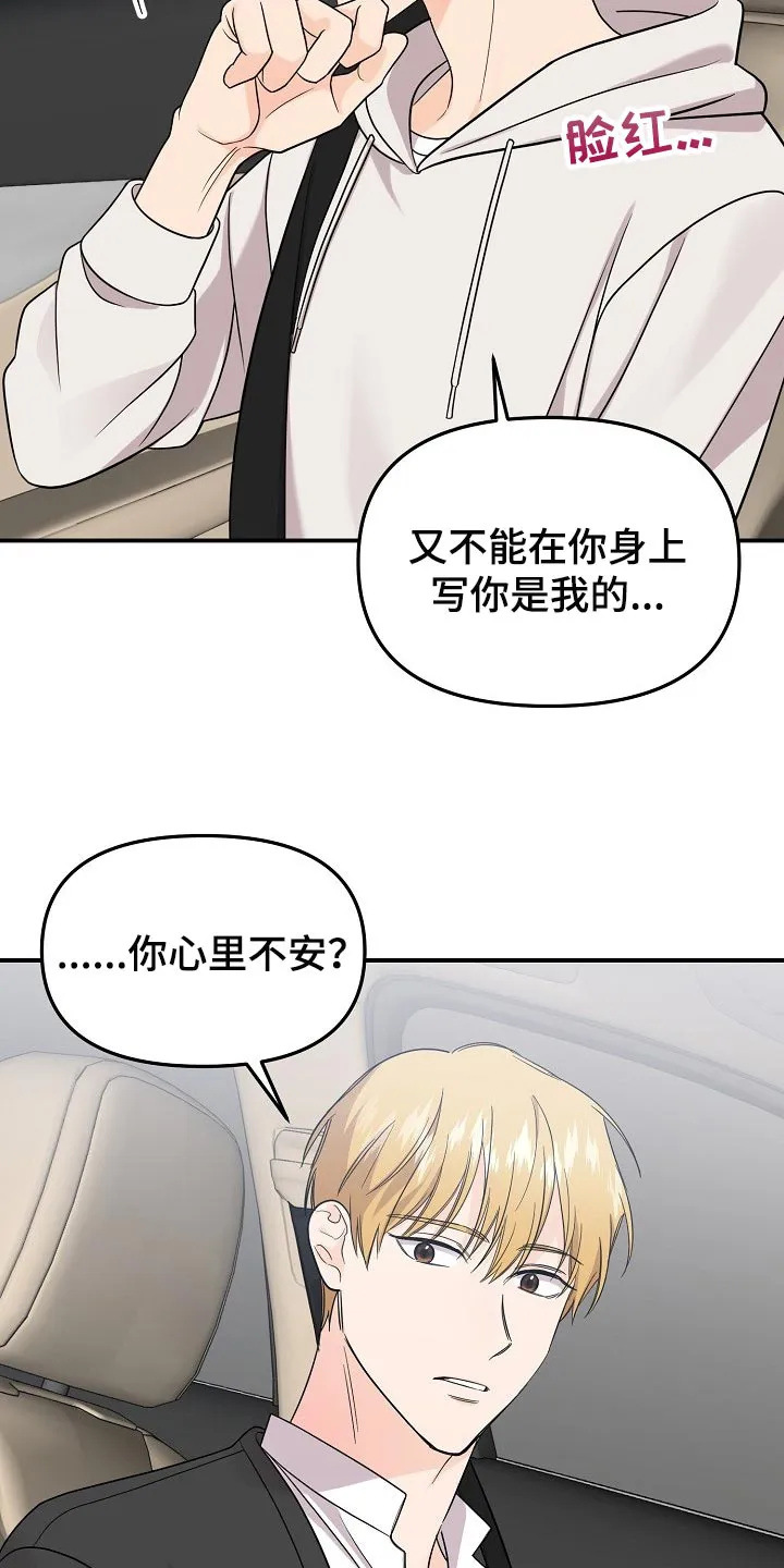 伥鬼漫画漫画,第107章：【第二季】心里不安8图