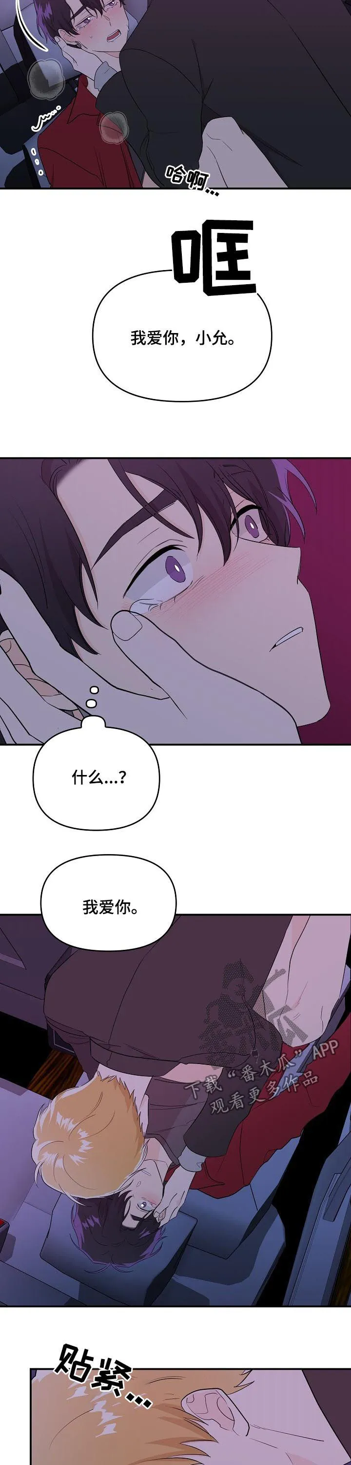 伥鬼漫画韩国漫画,第34章：不费吹灰之力8图