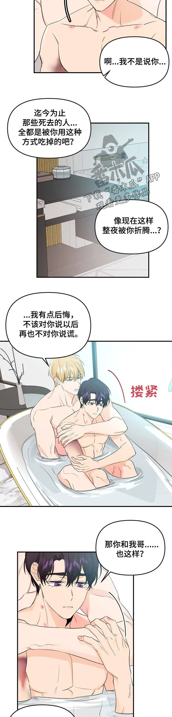虎和伥鬼的漫画漫画,第58章：有多喜欢7图