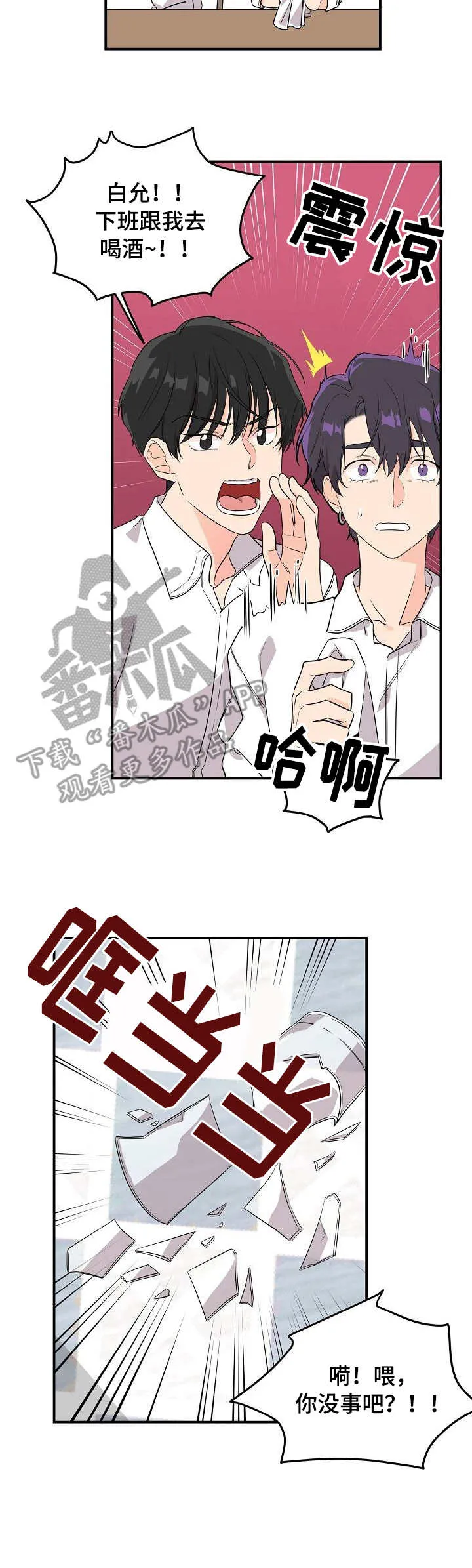 伥鬼漫画漫画,第7章：犯浑3图