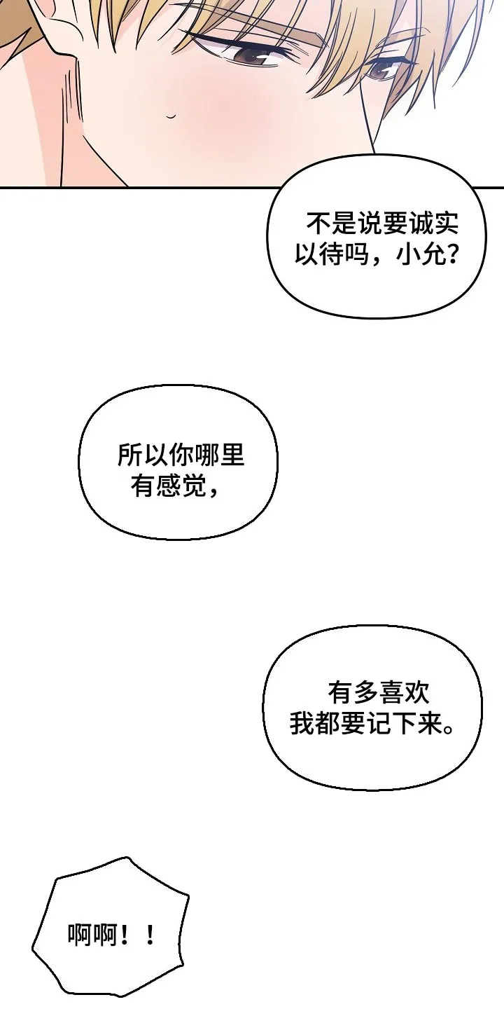 伥鬼漫画漫画,第115章：【第二季】诚实13图