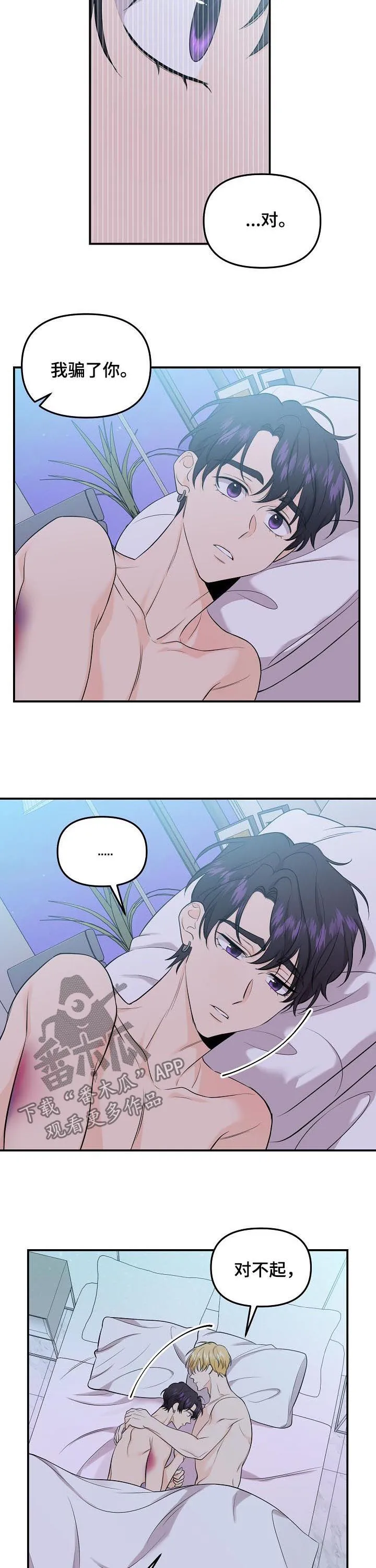 伥鬼漫画漫画,第81章：【第二季】手链2图