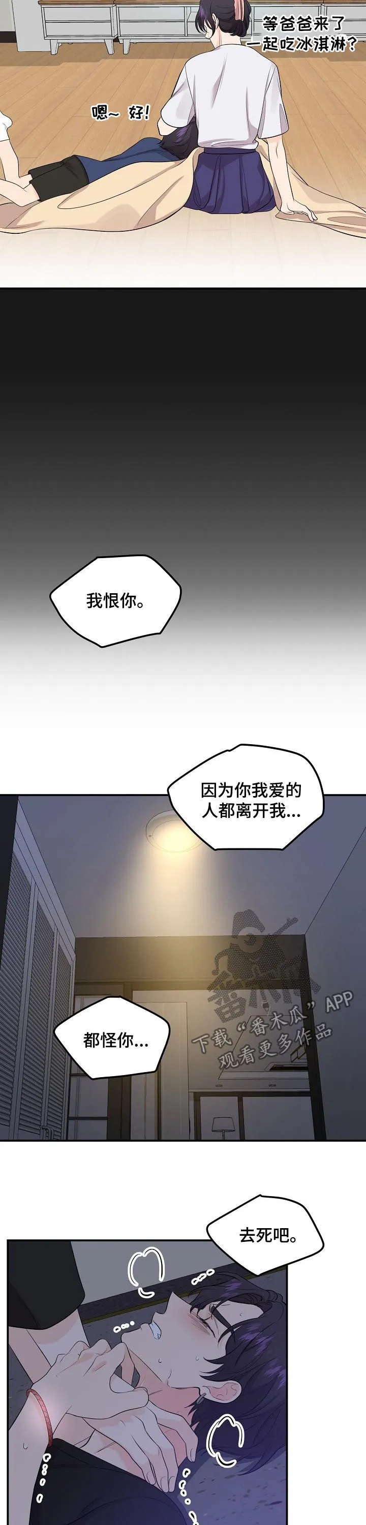 鬼漫画 超吓人漫画,第87章：【第二季】绳断8图
