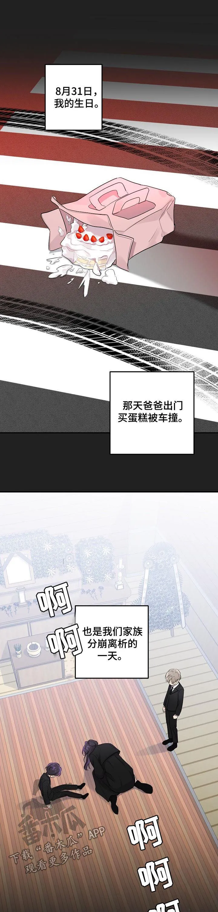 伥鬼漫画韩国漫画,第85章：【第二季】没用的东西8图
