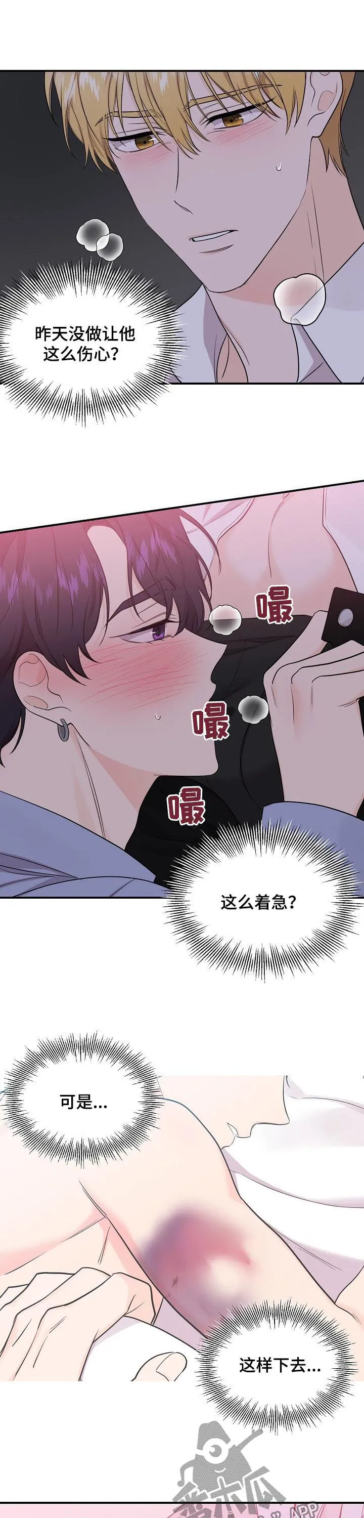 伥鬼漫画在线阅读漫画,第78章：【第二季】别勉强自己5图